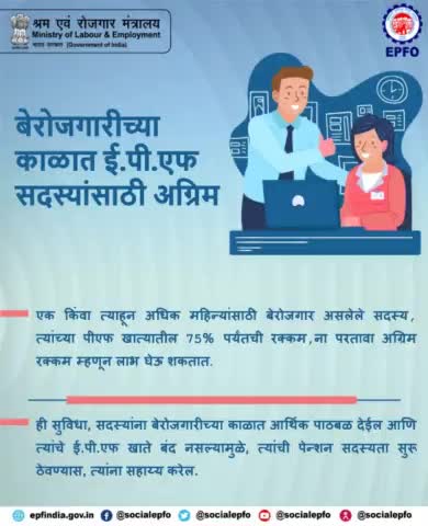 EPF Members can now avail Non-Refundable Advance in case of Unemployment.

#EPFO #SocialSecurity #HumHainNa #COVID19