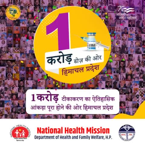 1 करोड़ टीकाकरण का ऐतिहासिक आंकड़ा पूरा होने की ओर हिमाचल प्रदेश 

#LargestVaccineDrive