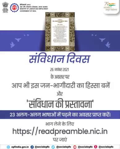 Let’s celebrate #SamvidhanDiwas (Constitution Day) on 26th November by participating in reading ‘Preamble to the Constitution’ in 23 languages. Visit readpreamble.nic.in to take part in the celebration.