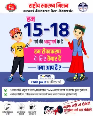 हम 15-18 वर्ष की आयु वर्ग के हैं,
हम टीकाकरण के लिए तैयार हैं

क्या आप हैं?

#LargestVaccineDrive  #Covid_19 https://t.co/h2fSUv62I