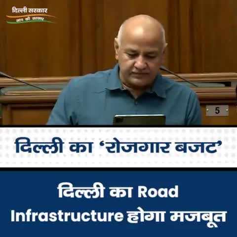 दिल्ली के 'रोजगार बजट' में रोजगार के साथ-साथ Road Infrastructure को मजबूत करने पर दिया गया जोर।
#RozgarBudget #DelhiBudget2022 #BudgetSession  #ArvindKejriwal #ManishSisodia #Delhi #DelhiBudget