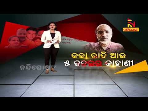 #ଓଡିଶା #କୋରାପୁଟ #odishanews #odianews
#ଦମନଯୋଡି
#Rabindrakumarb93489news#usr79530285 #nandighoshatv#kanaknewsofficial