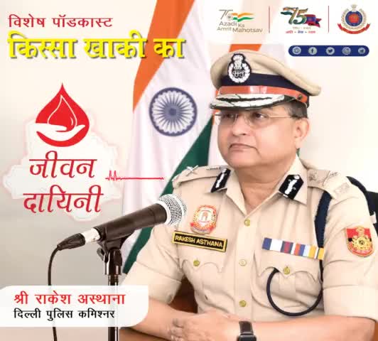 KISSA KHAKI KA- Special Podcast of #CPDelhi- Sh. Rakesh Asthana on World Blood Donor Day .