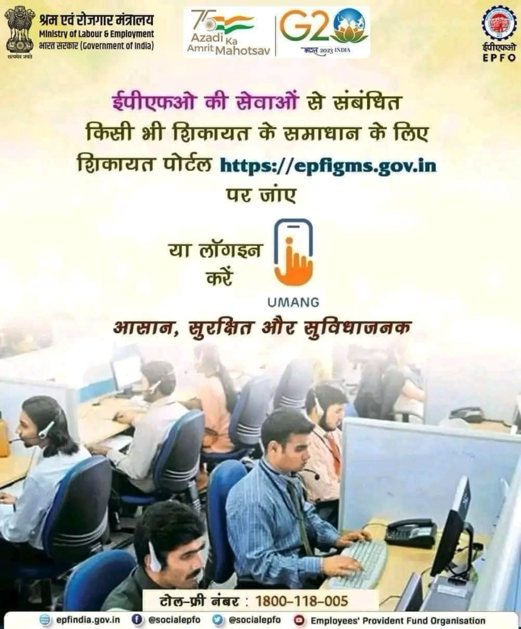 सदस्य #EPFO की सेवाओं से संबंधित किसी भी प्रकार की शिकायत के निवारण के लिए epfigms.gov.in पर शिकायत पोर्टल पर जा सकते हैं।

#AmritMahotsav #EPFOwithyo