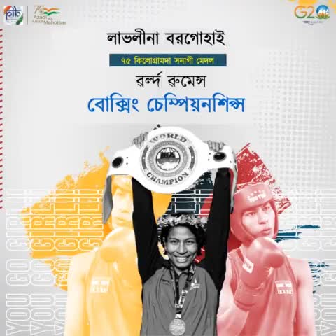 🥇2023 ৱর্ল্দ ৱুমেন্স বোক্সিং চেম্পিয়নশিপ্সতা গোল্দ লৌরকপগীদমক লাভলীনা বরগোহাইবু থাগৎপা ফোঙদোকচরি!

#WorldBoxingChampionship