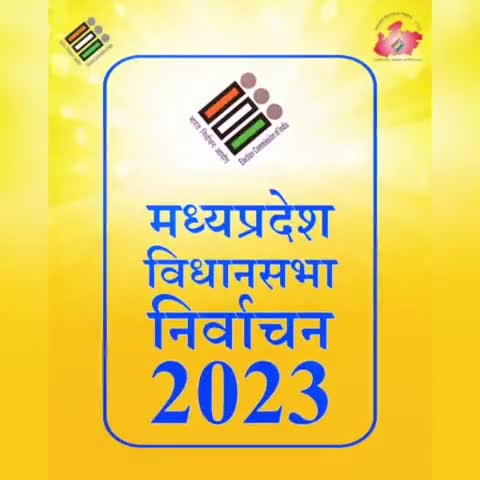 हुज़ूर: व्हाट्सएप चैटबॉट की शुरुआत,अब #मतदाताओं को आसानी से मिलेंगी निर्वाचन से संबंधित महत्वपूर्ण जानकारियां

#ECI
#CEOMP