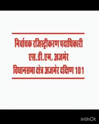 अजमेर दक्षिण 101 मतदाता जागरूकता कार्यक्रम #ceorajasthan #mission75#sveepajmer