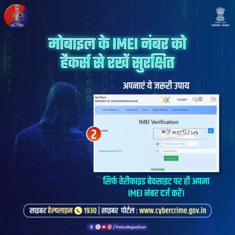 मोबाइल का 15 अंकों का एक यूनिक नंबर होता है IMEI नंबर।

हर मोबाइल का अलग-अलग होता है #IMEI नंबर, जो फोन के सीरियल नंबर से होता है अलग।

IMEI नंबर को क्रेक करके आपराधिक इस्तेमाल में ले सकते हैं हैकर्