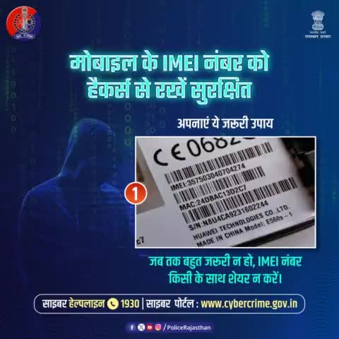 01. मोबाइल का 15 अंकों का एक यूनिक नंबर होता है IMEI नंबर।

हर #मोबाइल का अलग-अलग होता है #IMEI नंबर, जो फोन के सीरियल नंबर से होता है अलग।