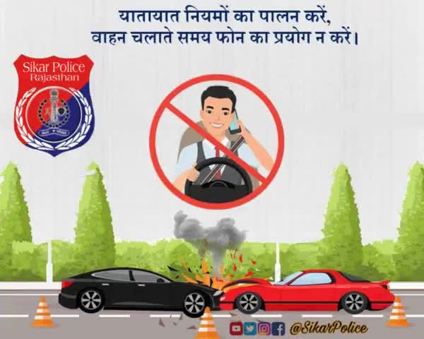 #सीकर

  #TeamSikarPolice
  #DcDmSikar Rajasthan Police