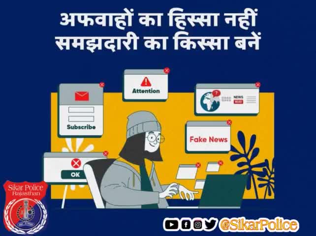 #सीकर

  #TeamSikarPolice
  #DcDmSikar Rajasthan Police