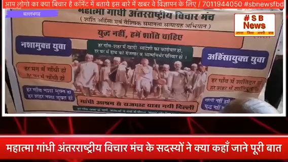 महात्मा गांधी अंतरराष्ट्रीय विचार मंच #sbnewsfbd #news #faridabadnews #haryana #breakingnews #bjp