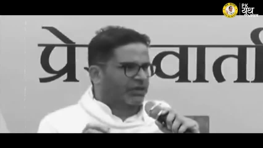 One Nation One Election पर क्या है प्रशांत किशोर की राय? #jansuraaj #jansuraajpadyatra #prashantkishor