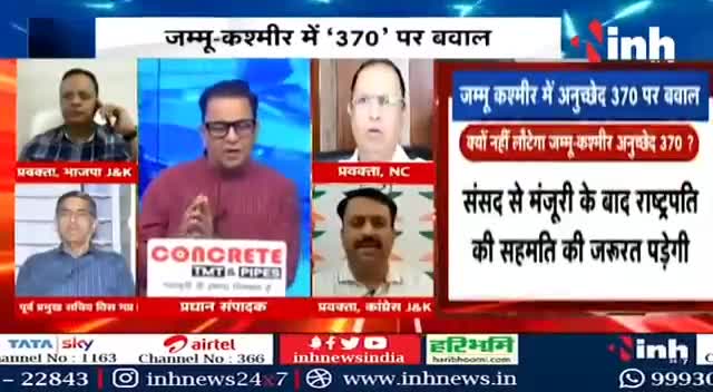 डॉ. हिमांशु द्विवेदी चर्चा : धारा 370 पर मचा बवाल ! 

#Article370  #JammuKashmir #BJP #Congress