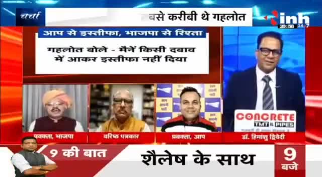 डॉ. हिमांशु द्विवेदी चर्चा : बीजेपी में क्यों शामिल हुए कैलाश गहलोत ?  

 #DelhiPolitics #KailashGahlot