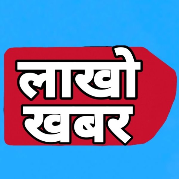 lakho_khabar