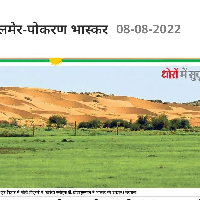 khabar_jaisalmer