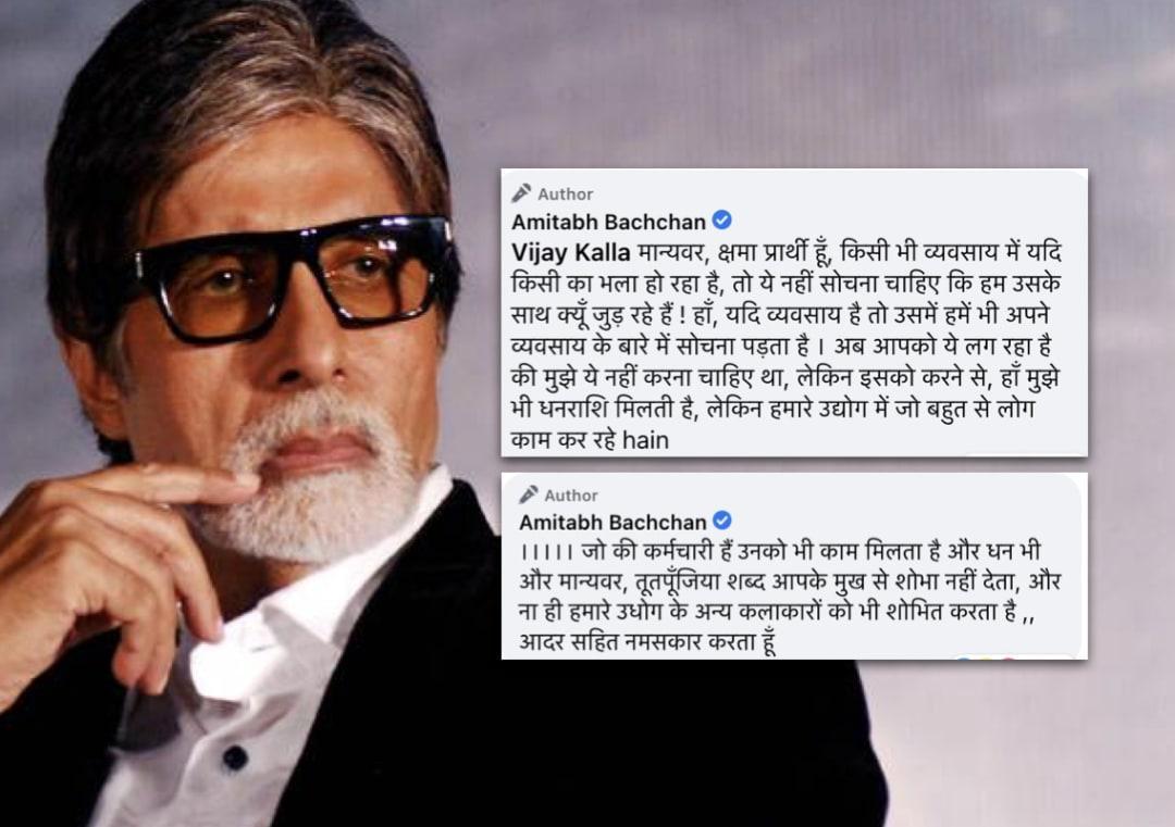 Amitabh Bachchan asked by fan why he had to do pan masala ad, actor responds