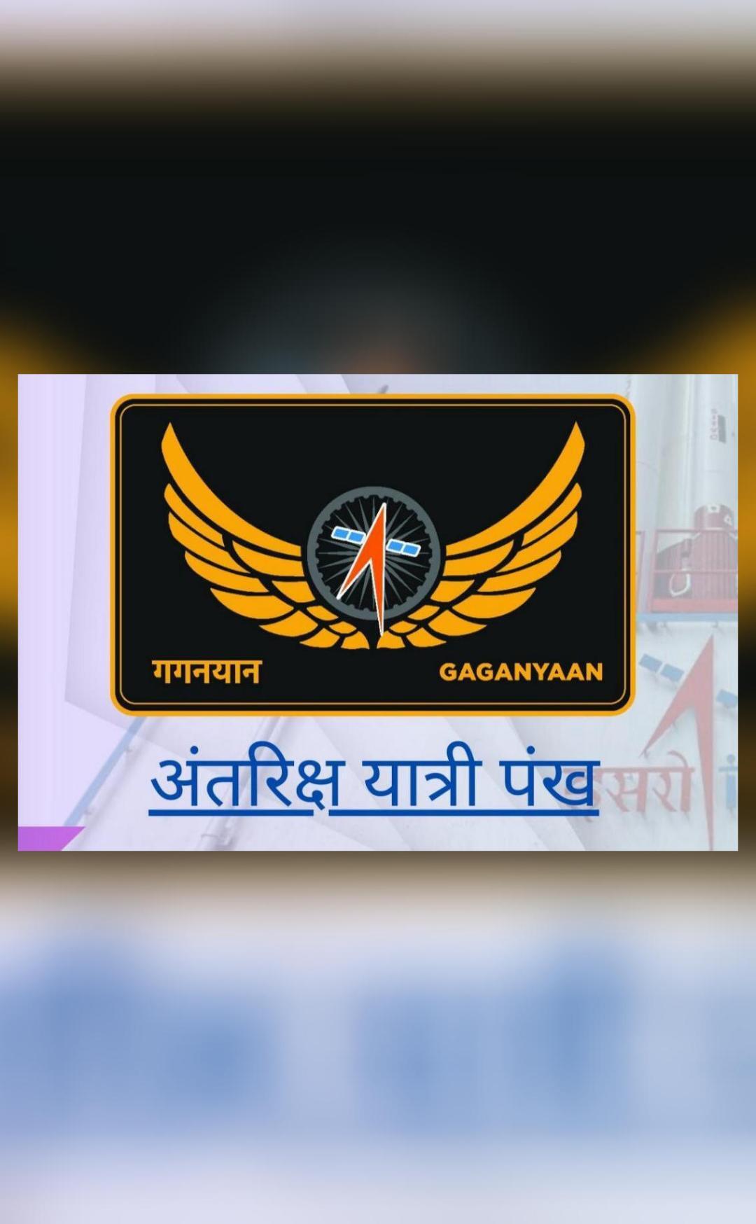 Pic shows Indian Astronaut logo launched today | Gaganyaan India's 1st human spaceflight mission | Inshorts – Inshorts