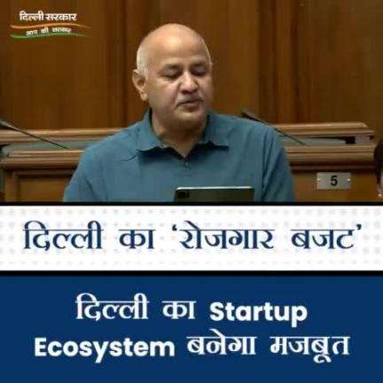 'रोजगार बजट' की नई योजनाओं से दिल्ली का Startup Ecosystem बनेगा मजबूत।
#RozgarBudget #DelhiBudget2022 #BudgetSession  #ArvindKejriwal #ManishSisodia #Delhi #DelhiBudget