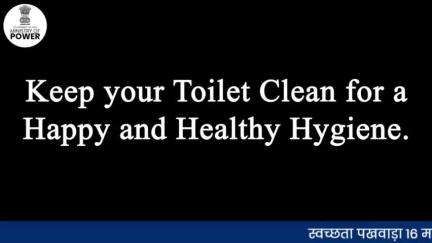 स्वच्छता पखवाड़ा
16 मई- 31 मई

#स्वच्छभारत_स्वस्थभारत #स्वच्छता_पखवाड़ा #स्वच्छ_भारत_अभियान #MoP