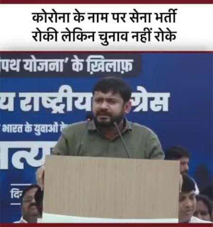 #अग्निपथ #योजना #kanhaiyakumar