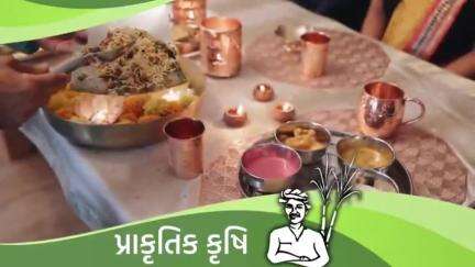 પ્રાકૃતિક કૃષિ
#gogconnect