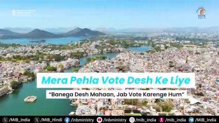 #MeraPehlaVoteDeshKeLiye থৌরাং, প্রধান মন্ত্রীগী খোলাও অসিনা লৈবাক শীনবা থুংনা নহাশিংদা মীখলগী থৌওংগী মতাংদা ভাপ তাহন্নবা মীয়ামগী ঈহৌ অমা ওইরে।

শিনফম খুদিংমক্কী মীয়াম্না মশা মশাগী মওংদা নহা ওই