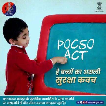 #राजस्थान_पुलिस बच्चों की सुरक्षा के लिए है सदैव तैनात। 

#POCSO से जुड़े प्रकरणों में की जा रही है त्वरित कार्रवाई, बच्चों को मिल रहा है न्याय। 

अपराधियों को मिल रही है #उम्रकैद से लेकर #फांसी तक की सजा।