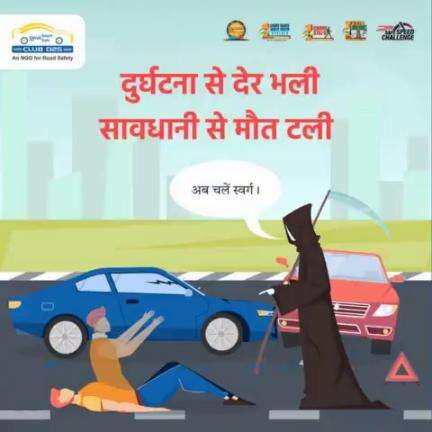 #ChooseLiFE #MissionLiFE #DriveSafe #RoadSafety
In our busy lives, let's remember to be careful. Sometimes, quick decisions can change everything. It's not just about getting to where we're going, it's about getting there safely.