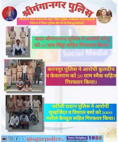 #ऑपरेशन_सीमा_संकल्प के तहत जिला पुलिस की नशे के विरुद्ध कार्रवाई....