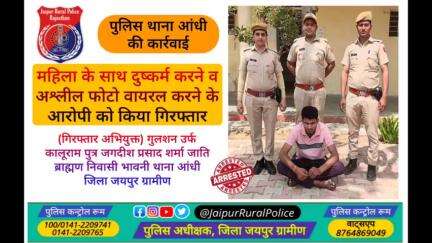 पुलिस थाना #आंधी ने महिला के साथ #दुष्कर्म करने व अश्लील फोटो वायरल करने के आरोपी गुलशन उर्फ कालूराम को किया गिरफ्तार।