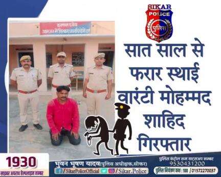 #सीकर 
🔸 सात साल से फरार स्थाई वारंटी मोहम्मद शाहिद गिरफ्तार
#थाना_नेछवा 
#TeamSikarPolice