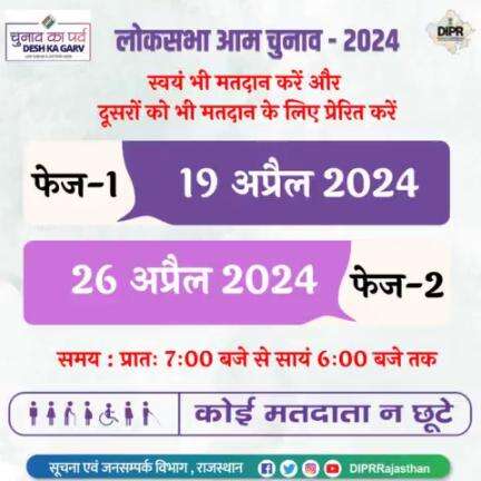 लोकसभा चुनाव 2024


#Rajasthan #DIPRRajasthan #ChunavKaParv #DeshKaGarv #ECI #Election2024