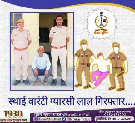 #सीकर 
🔸 स्थाई वारंटी ग्यारसी लाल गिरफ्तार....
#थाना_खंडेला 
#TeamSikarPolice