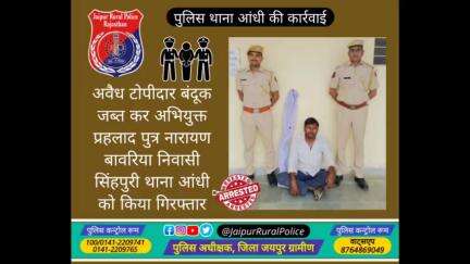 पुलिस थाना #आंधी ने अवैध टोपीदार #बंदूक जब्त कर अभियुक्त प्रहलाद बावरिया निवासी सिंहपुरी थाना आंधी को किया गिरफ्तार।