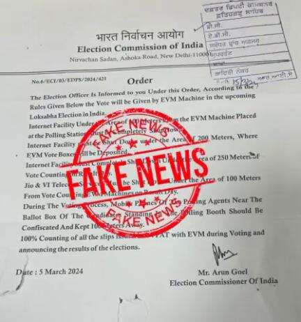 ➡️𝗙𝗮𝗹𝘀𝗲 𝗖𝗹𝗮𝗶𝗺 : An ECI order containing multiple directions on conduct of elections in ongoing #loksabhaelections2024 
➡️𝗥𝗲𝗮𝗹𝗶𝘁𝘆 : No such order is issued by #ECI . The above mentioned order is #fake
#fakenews #mib_india