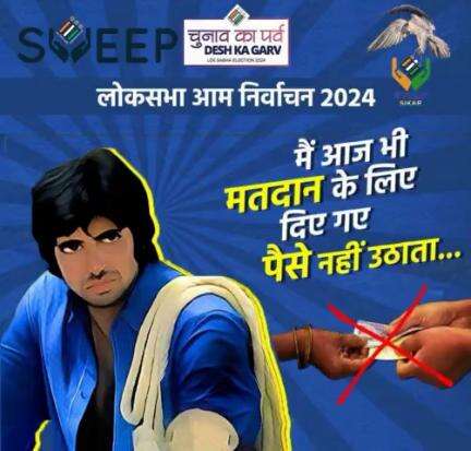 जोश से मनाए #चुनाव का पर्व, देश का गर्व!"

#LokSabhaElections2024 
#ivote4sure 
#DeshKaGarv
#Mission75