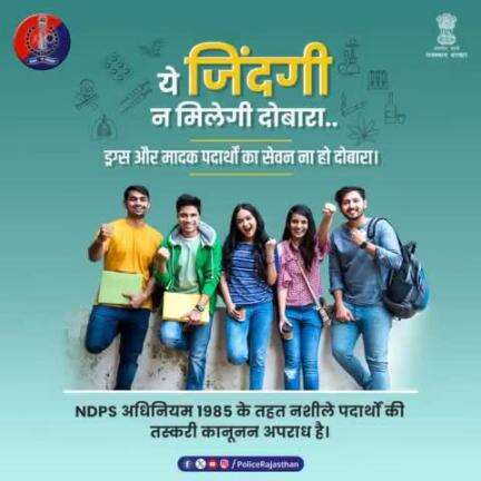 नशा ले जाता है बर्बादी की ओर..इसलिए #SayNoToDrugs. खुशियों की दुनिया सजीव रहे, ड्रग्स से दूर रहें। जीवन को सच्ची खुशियों से भरें।