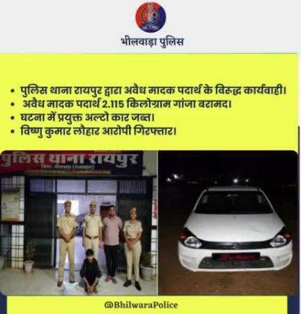 पुलिस थाना रायपुर द्वारा अवैध मादक पदार्थ के विरूद्ध कार्यवाही।
#BhilwaraPolice #RajasthanPolice