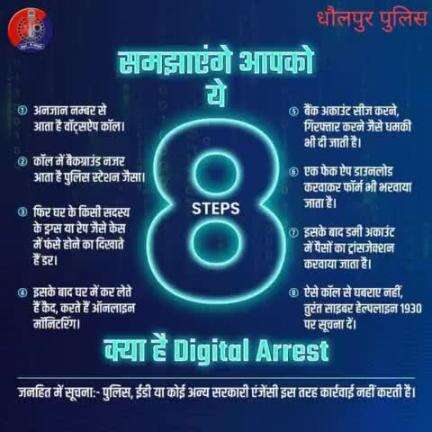 साइबर अपराधी #DigitalArrest का डर दिखाकर कर रहे हैं ठगी। 

ऑनलाइन ही घर में करते हैं कैद और मोटी रकम की करते हैं मांग।