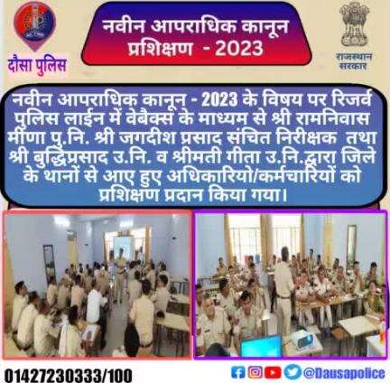 #नवीन_आपराधिक_कानून_2023 के विषय पर रिजर्व पुलिस लाईन में वेबैक्स के माध्यम से श्री रामनिवास मीणा पु.नि. श्री जगदीश प्रसाद पु .नि. तथा श्री बुद्धिप्रसाद उ.नि. व श्रीमती गीता उ.नि.द्वारा जिले के थानों से आए हुए अधिकारियो/कर्मचारियों को प्रशि