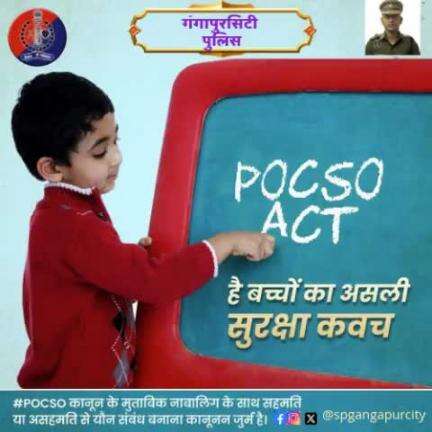 #राजस्थान_पुलिस बच्चों की सुरक्षा के लिए है सदैव तैनात। 

#POCSO से जुड़े प्रकरणों में की जा रही है त्वरित कार्रवाई, बच्चों को मिल रहा है न्याय। 

अपराधियों को मिल रही है #उम्रकैद से लेकर #फांसी तक की सजा