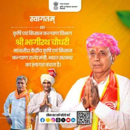 आज कृषि भवन, नई दिल्ली में श्री भागीरथ चौधरी ने भारत सरकार में कृषि एवं किसान कल्याण राज्यमंत्री के रूप में अपना पदभार ग्रहण किया।
#AgriGoI #भागीरथचौधरी 
#agriculture