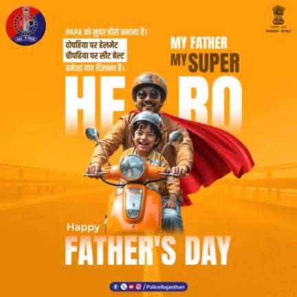 #PAPA को दें वादा भरा तोहफा, सेफ्टी से न करने देंगे अब कोई समझौता।
इस #FathersDay पर #राजस्थान_पुलिस की है अपील -सड़क पर सुरक्षा से समझौता न करें। अपने बच्चों के #SUPERHERO बनें।