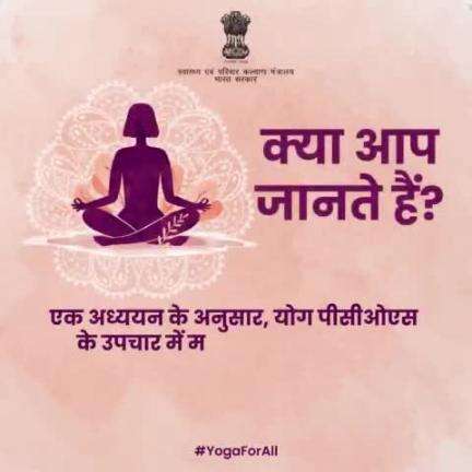 अंतरराष्ट्रीय योग दिवस 
#internationalyogaday #idy #yoagaforselfandsociety