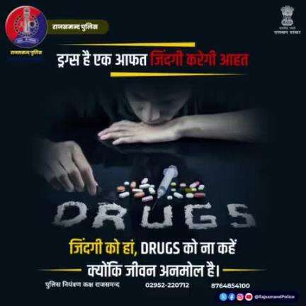 #Drugs लेने वाले और बेचने वालों से दूरी ज्यादा अच्छी है।

अपने आस-पास ऐसे लोगों की पहचान करें और पुलिस को सूचना दें।