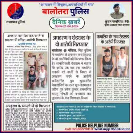 #Balotra: दैनिक खबरें -I
23.06.2024

#WellDoneCops #BalotraPolice #News #Police #GoodJob #Good_work #Good_action #RajasthanPolice #Post #Follow