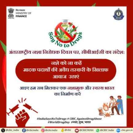 #IndiaSayNoToDrugs 
#CBIC_AgainstDrugAbuse
#WorldDrugDay