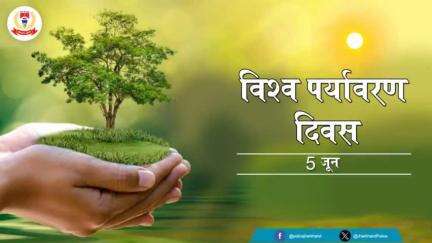 आप सभी को "#विश्व_पर्यावरण_दिवस" की हार्दिक शुभकामनाएँ।
🙏🙏
#WorldEnvironmentDay2024  
#BeatPlasticPollution